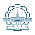 哈尔滨工业大学