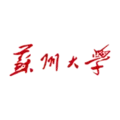 苏州大学